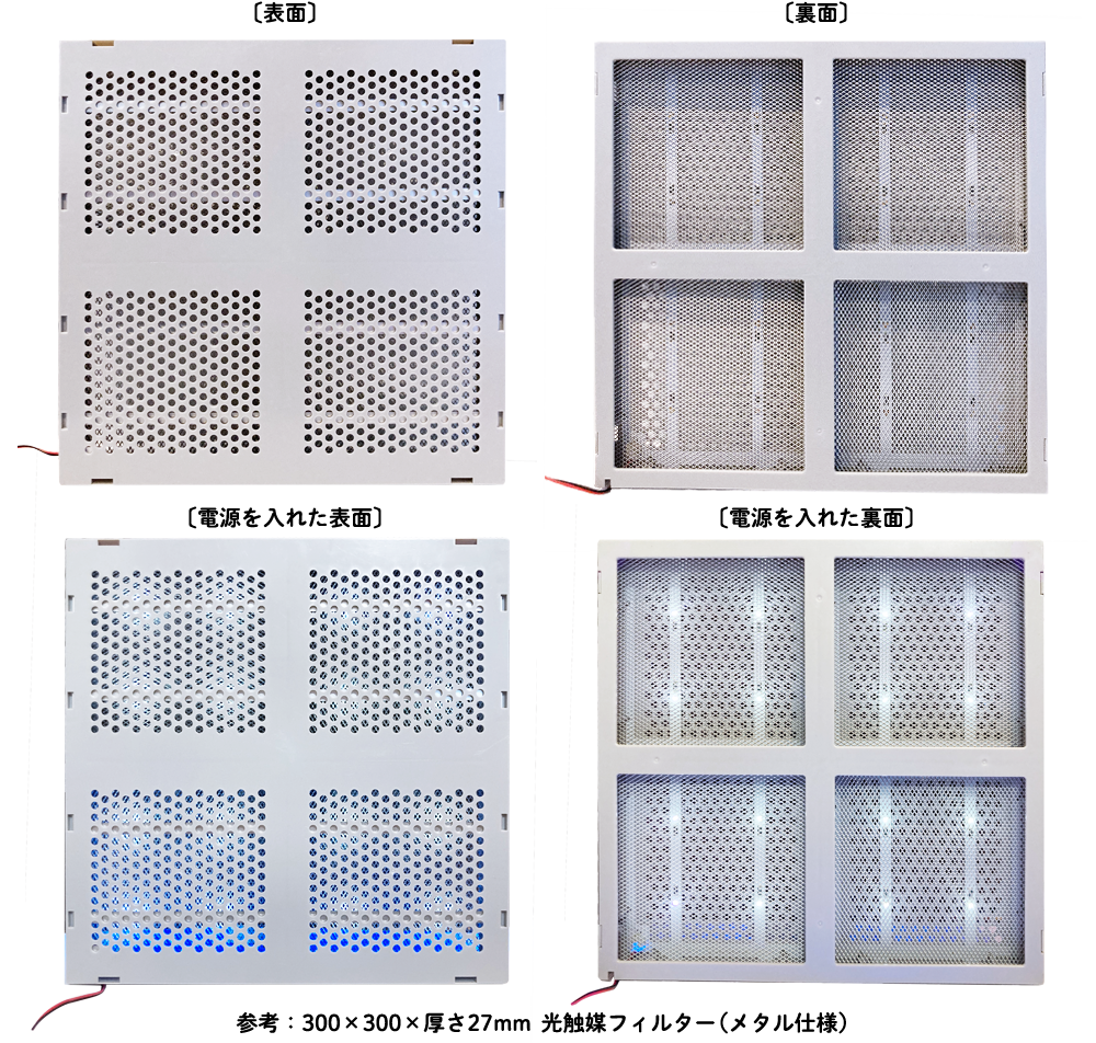 合同会社エコピアーズ | 光触媒モジュール (メタル仕様)